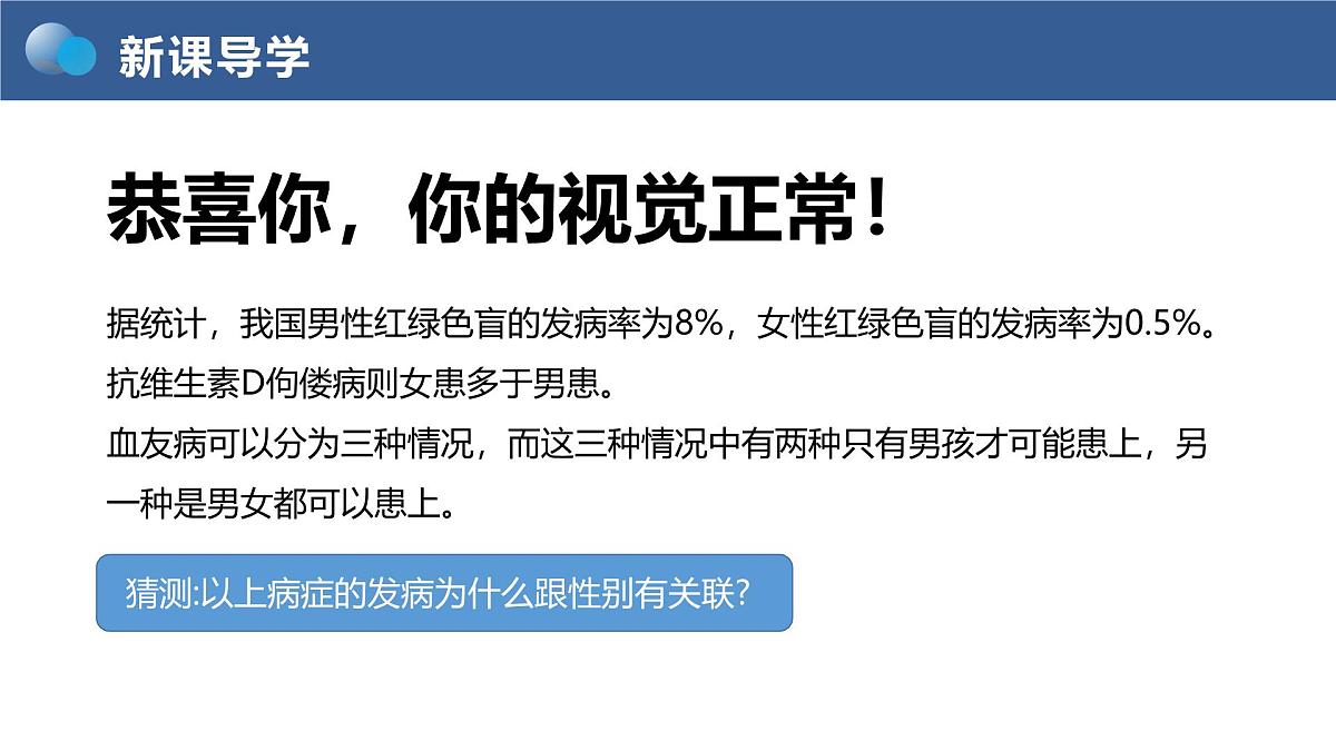 人教版2025高中生物必修二2.3《伴性遗传》 课件第8页