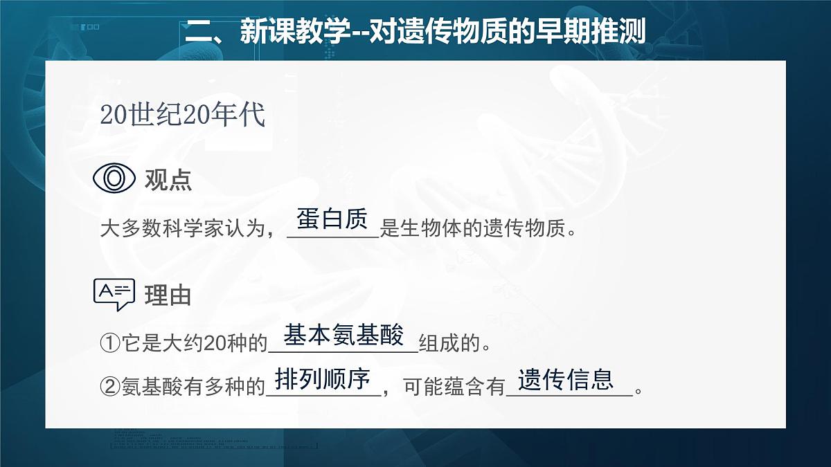 人教版2025高中生物必修二3.1DNA是主要的遗传物质（静态） 课件第5页
