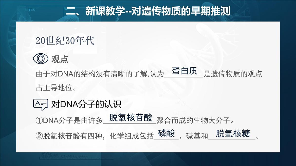 人教版2025高中生物必修二3.1DNA是主要的遗传物质（静态） 课件第6页