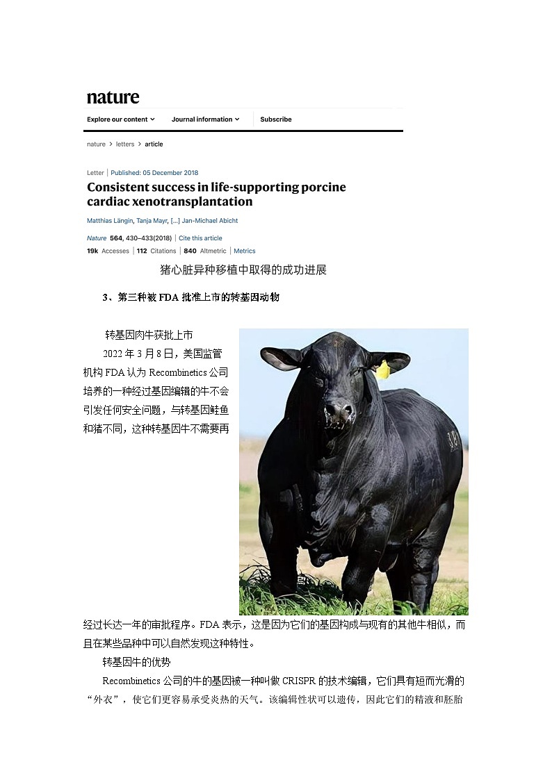 人教版2025高中生物必修二3.4基因通常是有遗传效应的DNA片段 教案第3页
