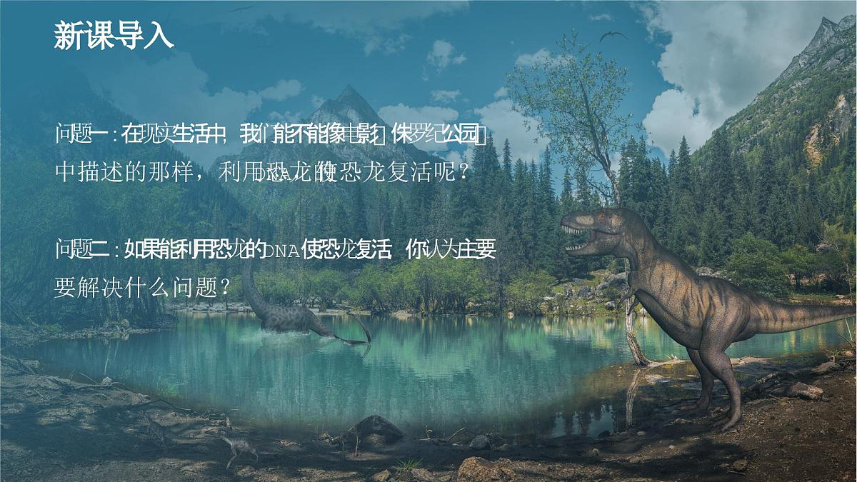 人教版2025高中生物必修二4.1基因指导蛋白质的合成 课件第5页