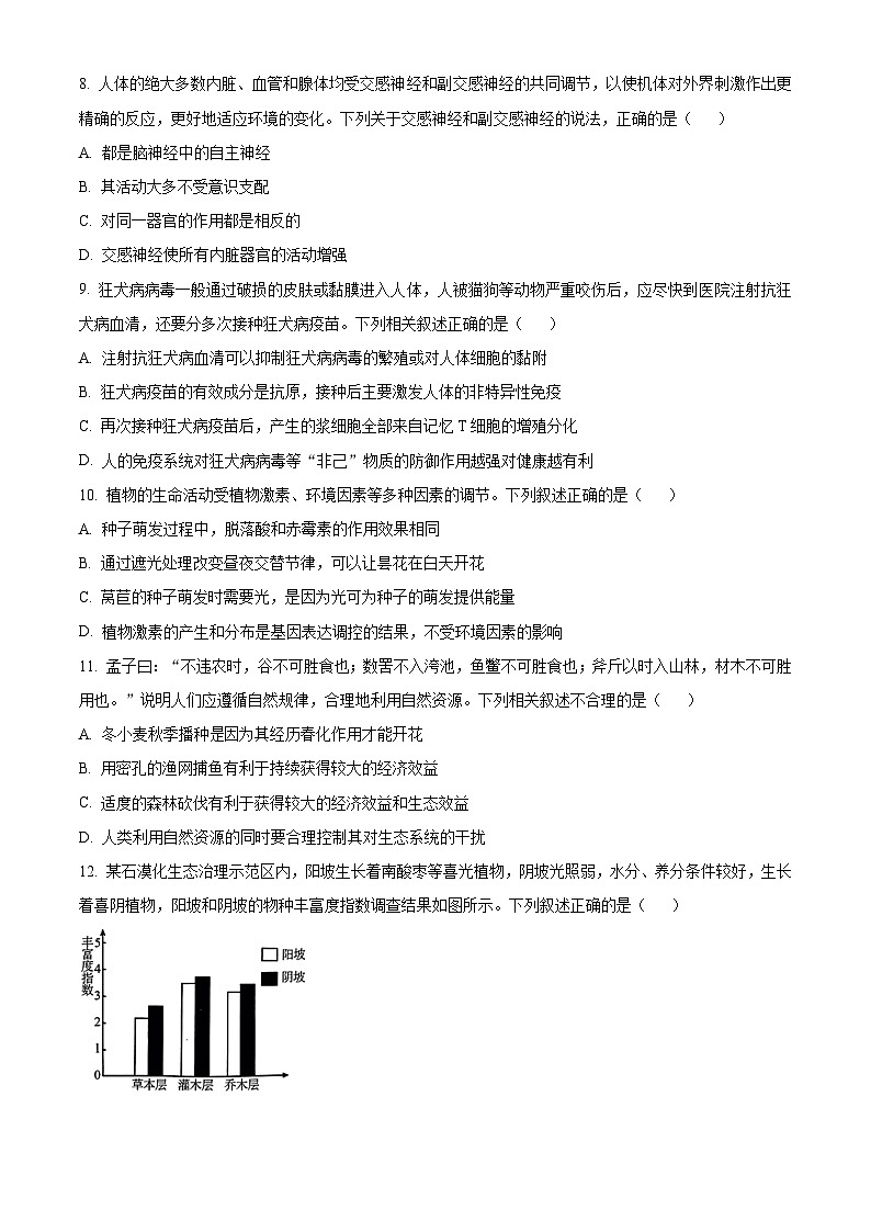 安徽省宿州市2024-2025学年高三上学期期末教学质量检测生物试卷  Word版无答案第3页