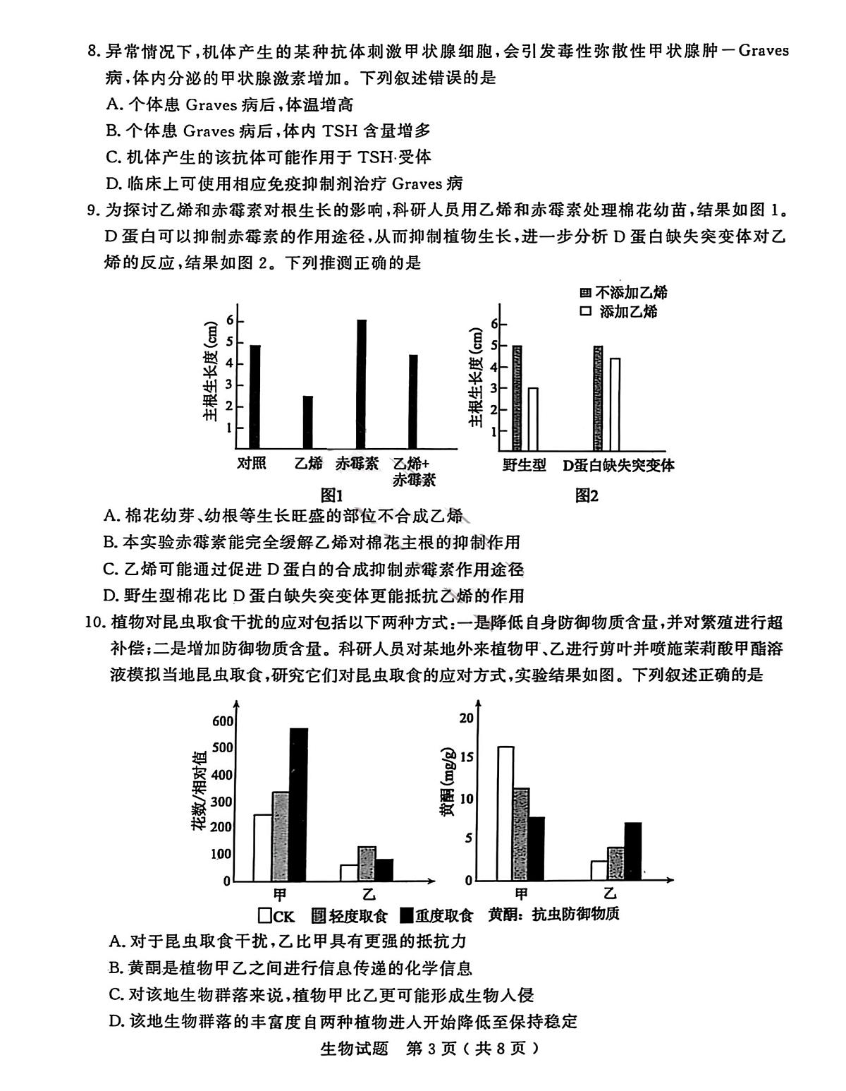 2025届山东省济宁市高三一模 生物试题及答案第3页