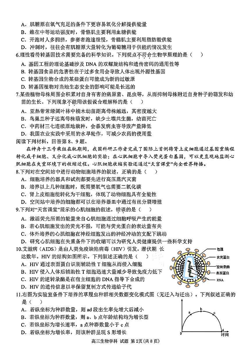 2025浙江省天域全国名校协作体高三下学期3月联考试题生物PDF版含答案第2页