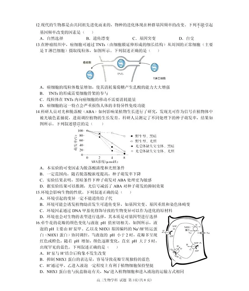 天域全国名校协作体2025届高三下学期3月联考-生物试题+答案第3页