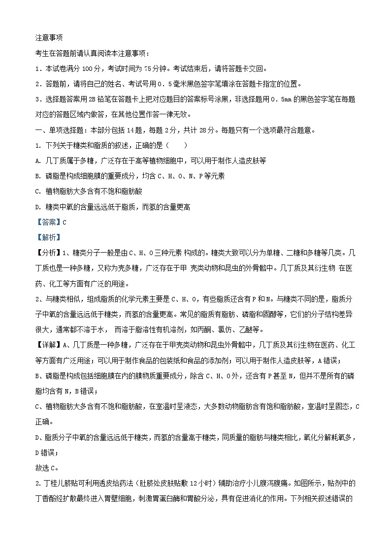 江苏省2023_2024学年高三生物下学期2月大联考试题含解析第1页