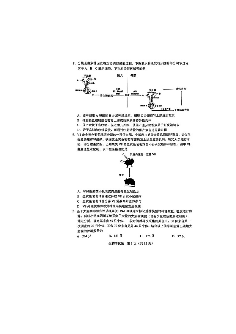 2024-2025学年下学期吉林省长春2025届高三2月二模生物卷含答案第3页