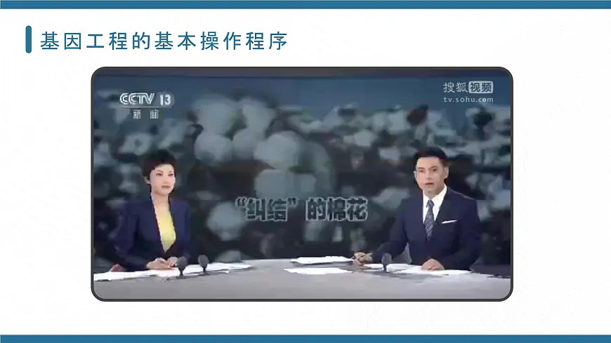 人教版2025高中生物选择性必修三3.2基因工程的基本操作程序（第一课时） 课件第4页