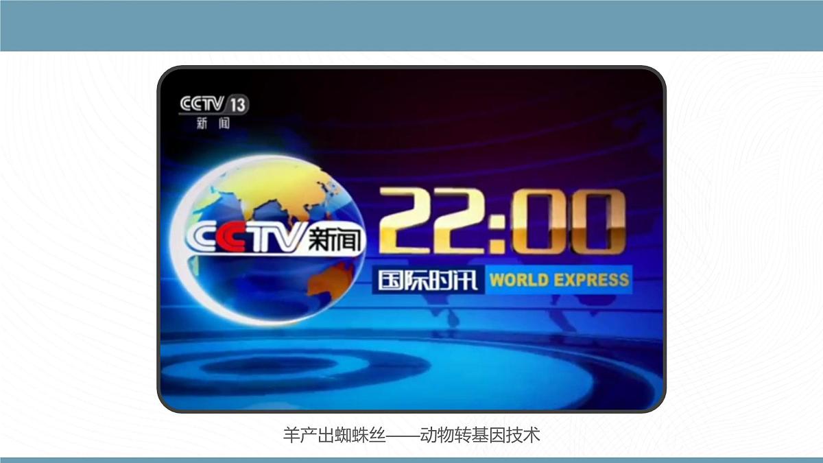 人教版2025高中生物选择性必修三3.3基因工程的应用 课件第2页