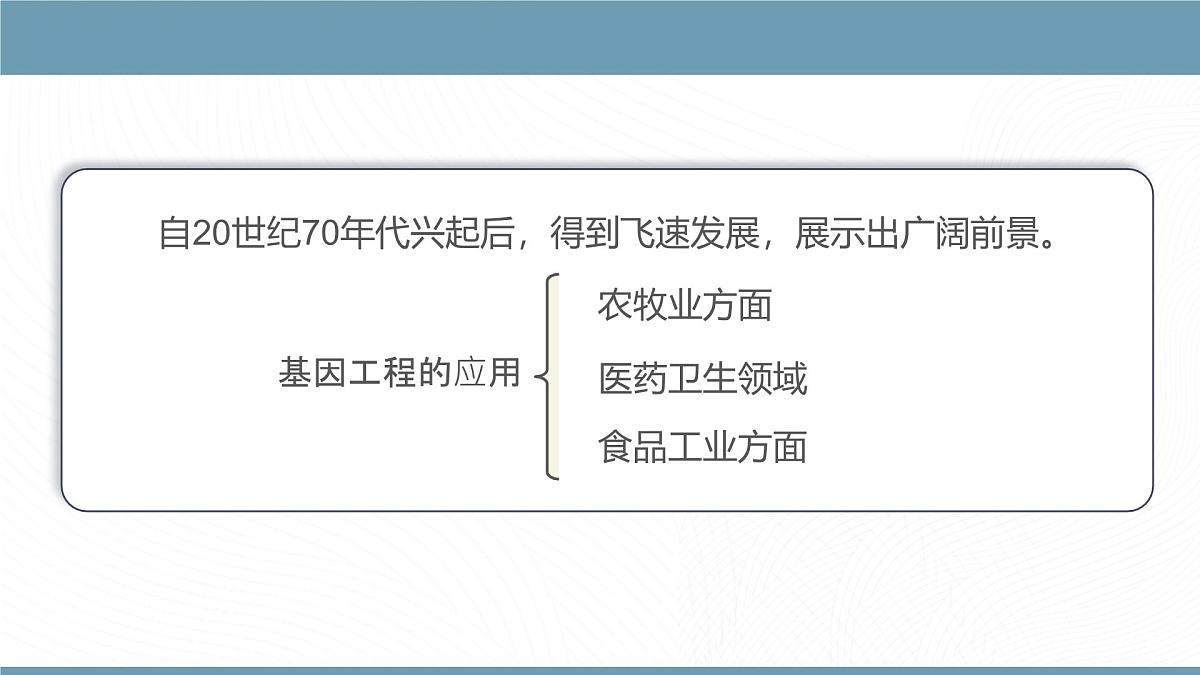 人教版2025高中生物选择性必修三3.3基因工程的应用 课件第5页
