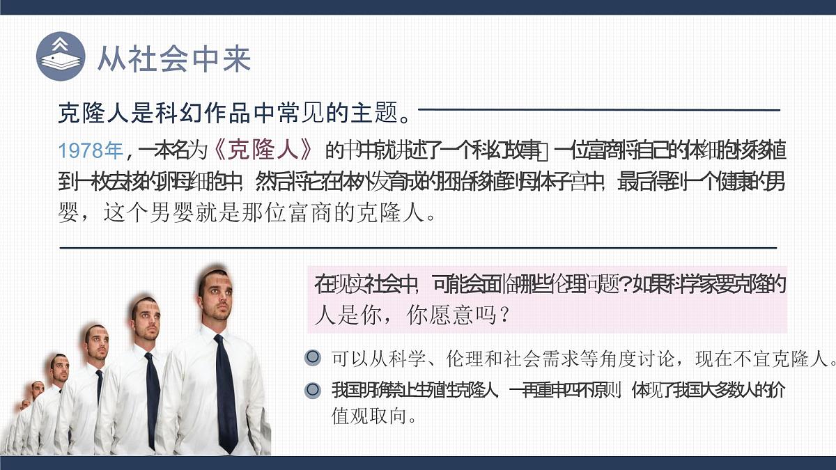 人教版2025高中生物选择性必修三4.2关注生殖性克隆人   课件第3页