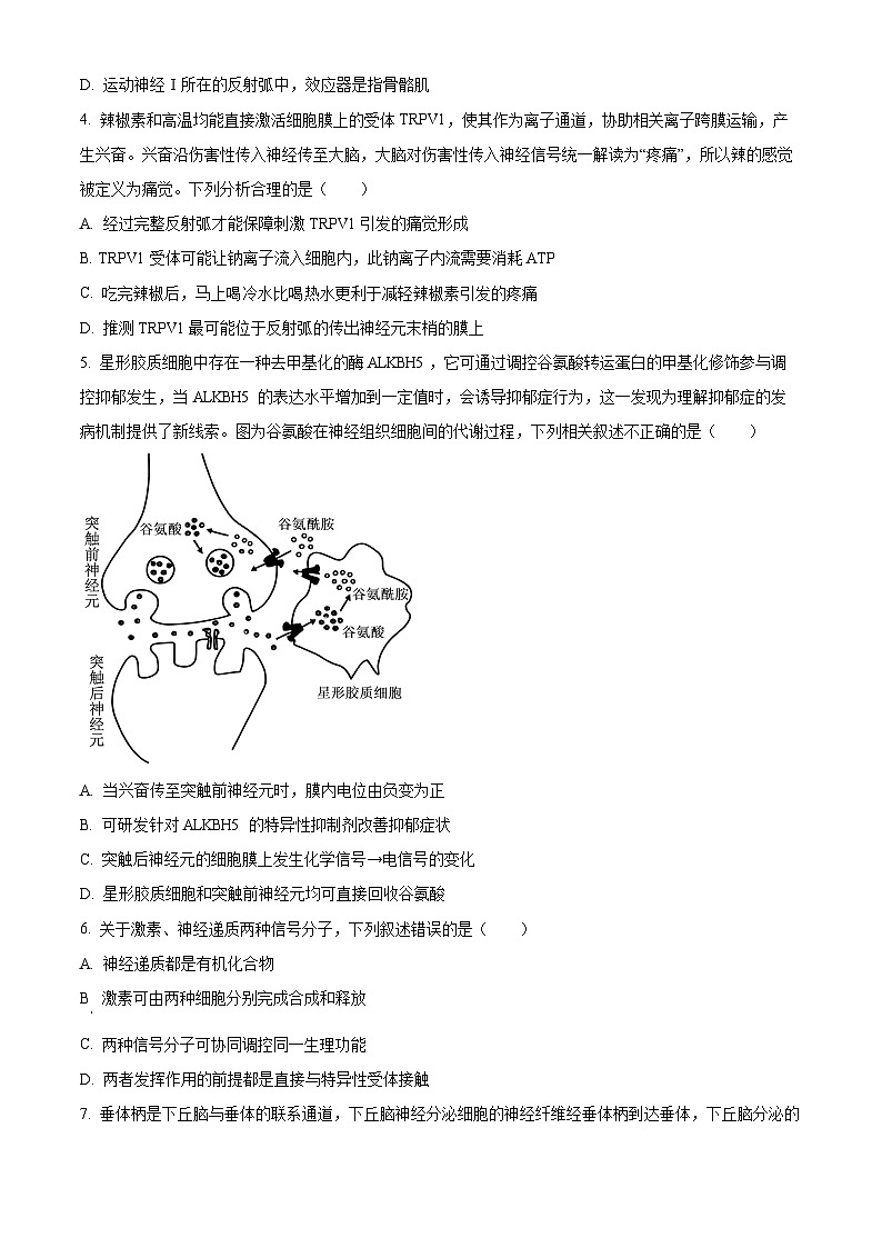 四川省内江市第六中学024-2025学年高二下学期入学考试生物试题（原卷版+解析版）第2页