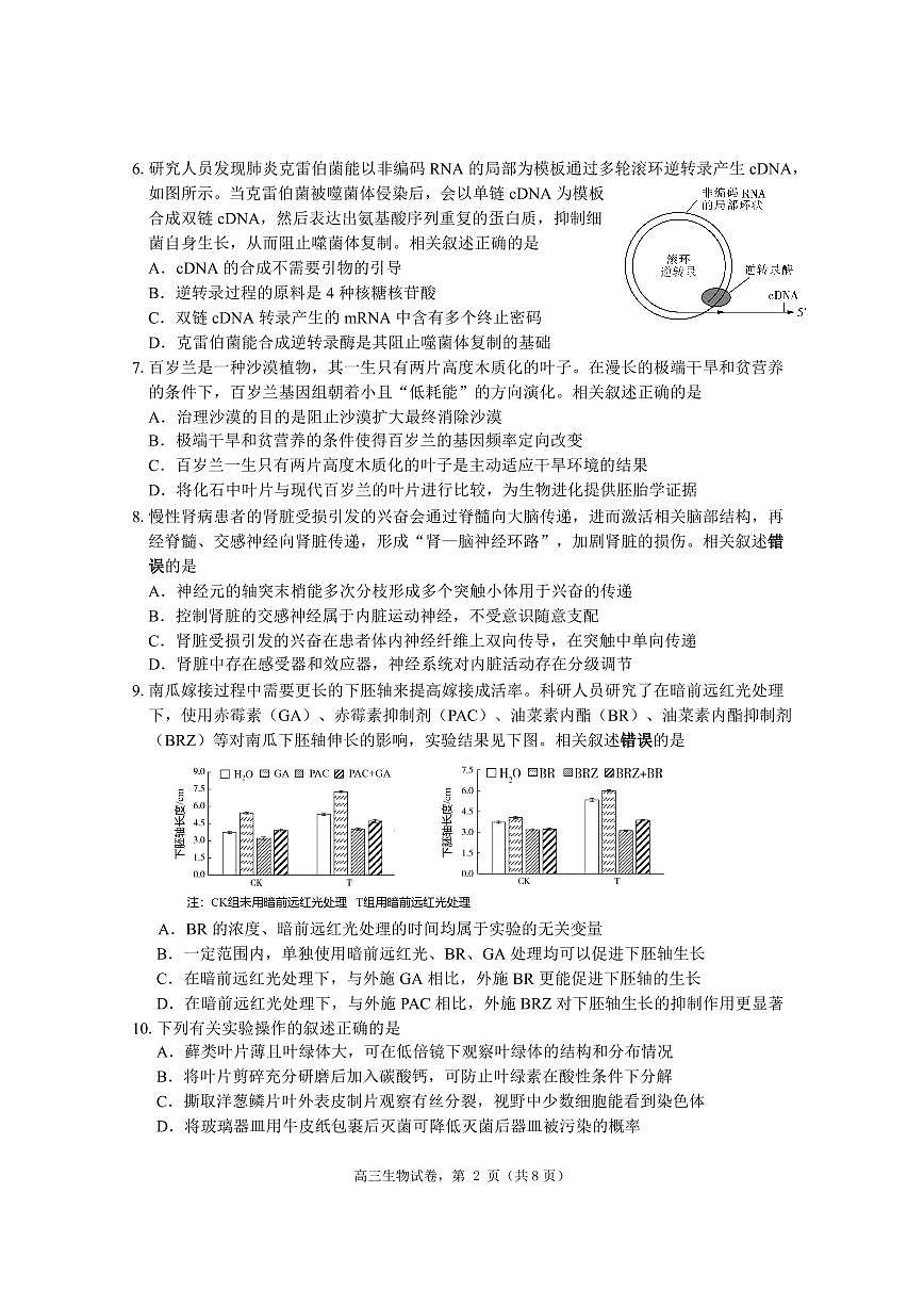 江苏省南通市海安市2024-2025学年高三下学期2月期初学业质量监测生物试题第2页