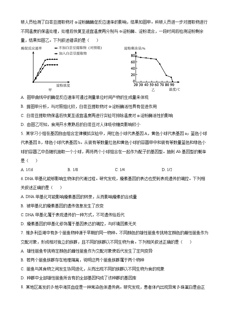 山西省2024—2025学年高三上学期期末质量检测生物试题  Word版无答案第2页