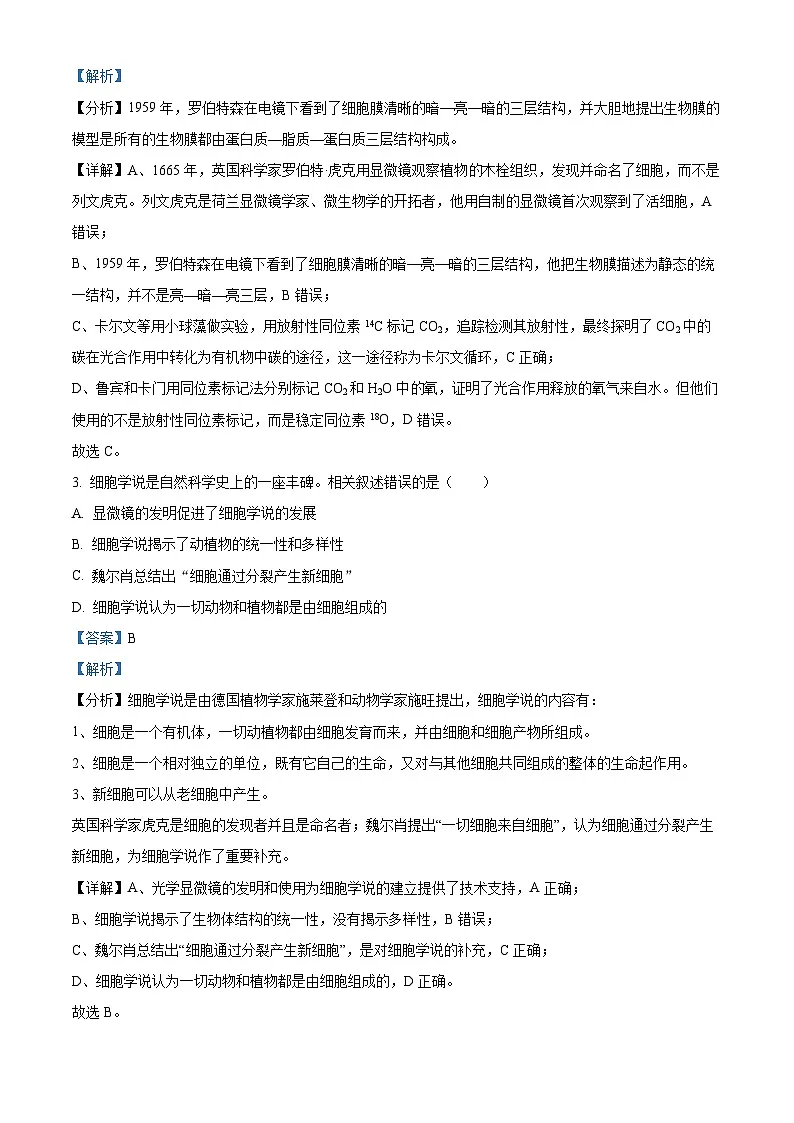 江苏省宿迁市泗阳县2024-2025学年高一上学期期末考试生物试卷 Word版含解析第2页