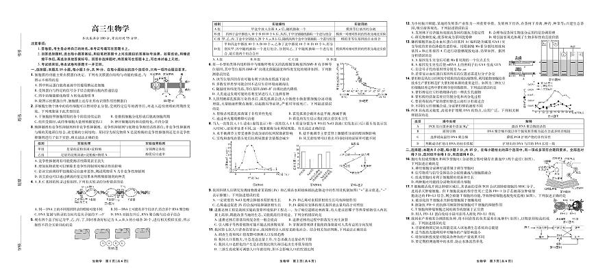 东北三省精准教学联盟2025届高三下学期3月联合模拟-生物试卷+答案第1页