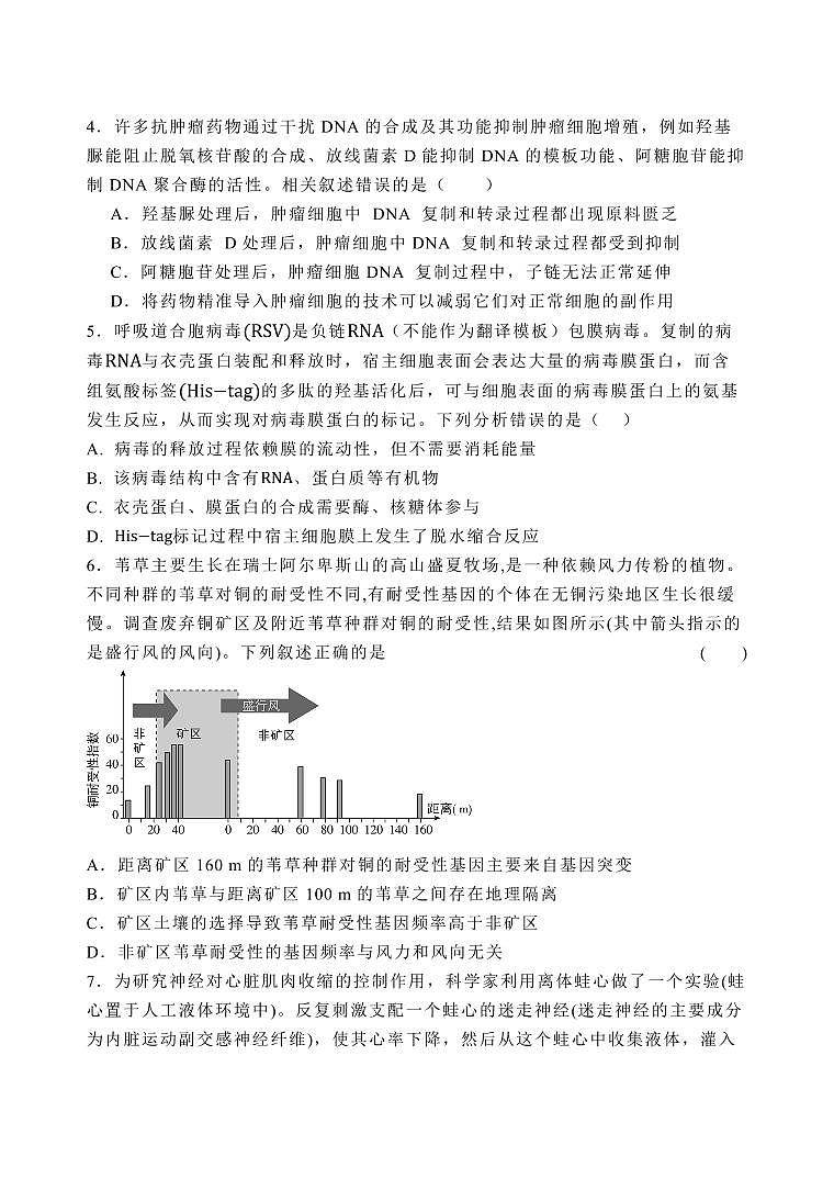 河北省张家口市第一中学2025届高三下学期高考模拟一模试题-生物试题+答案第2页