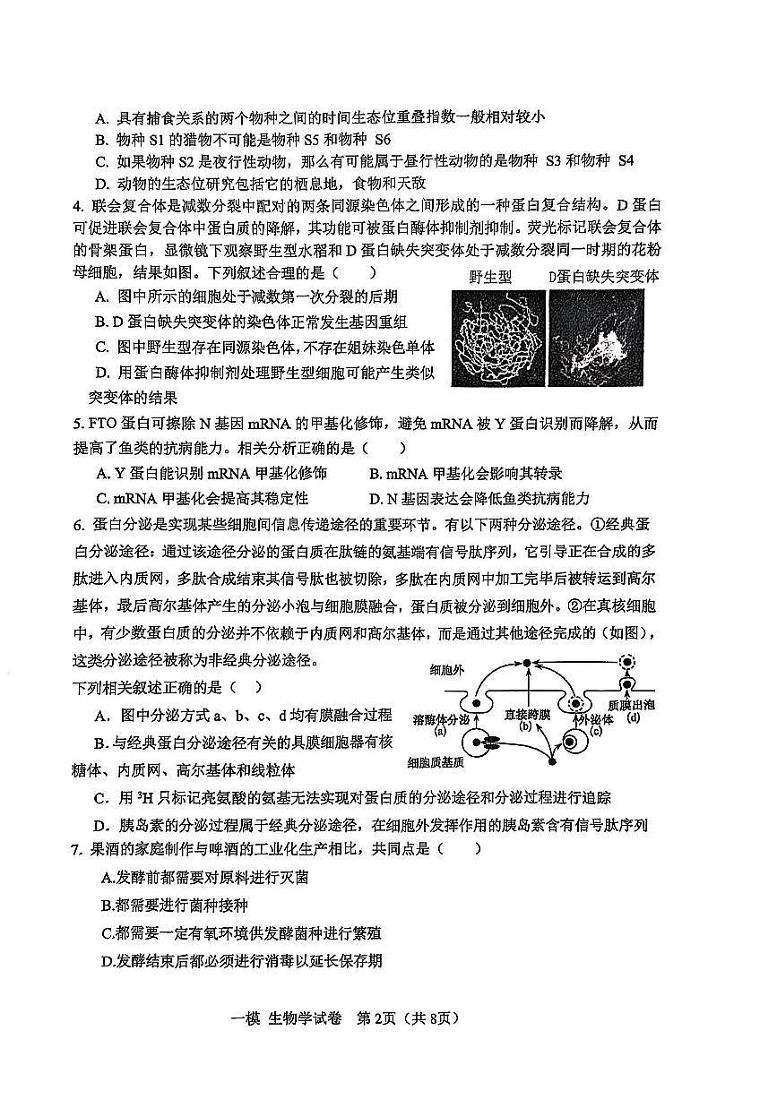 2025届天津市河东区高三下学期一模生物试题第2页