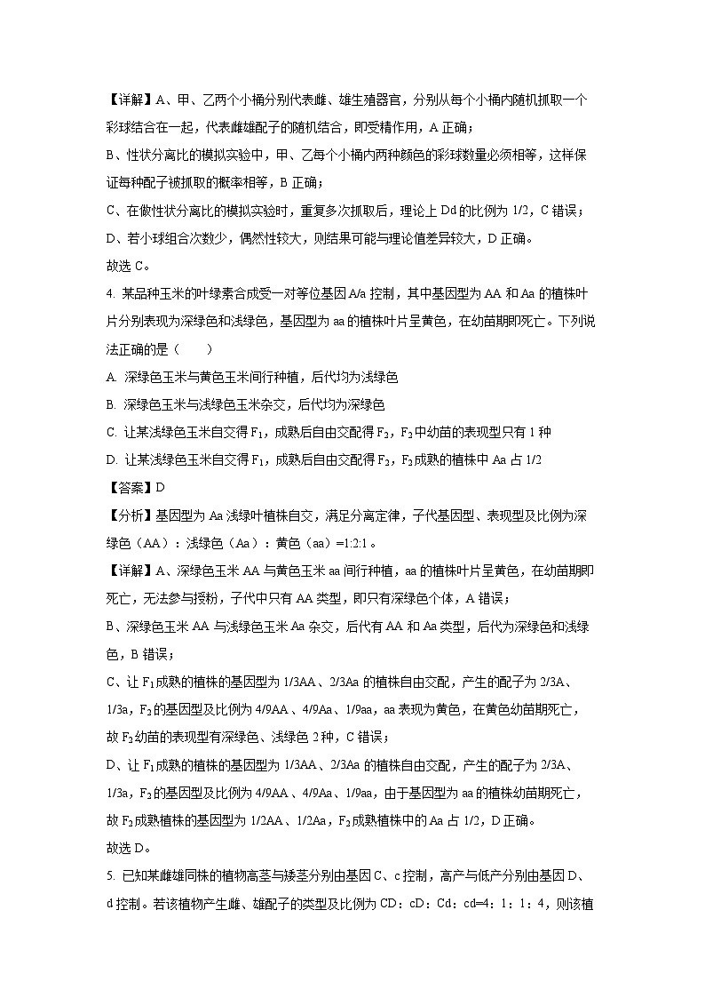 2023-2024学年天津市四校联考高一下学期期末考试生物试卷（解析版）第3页