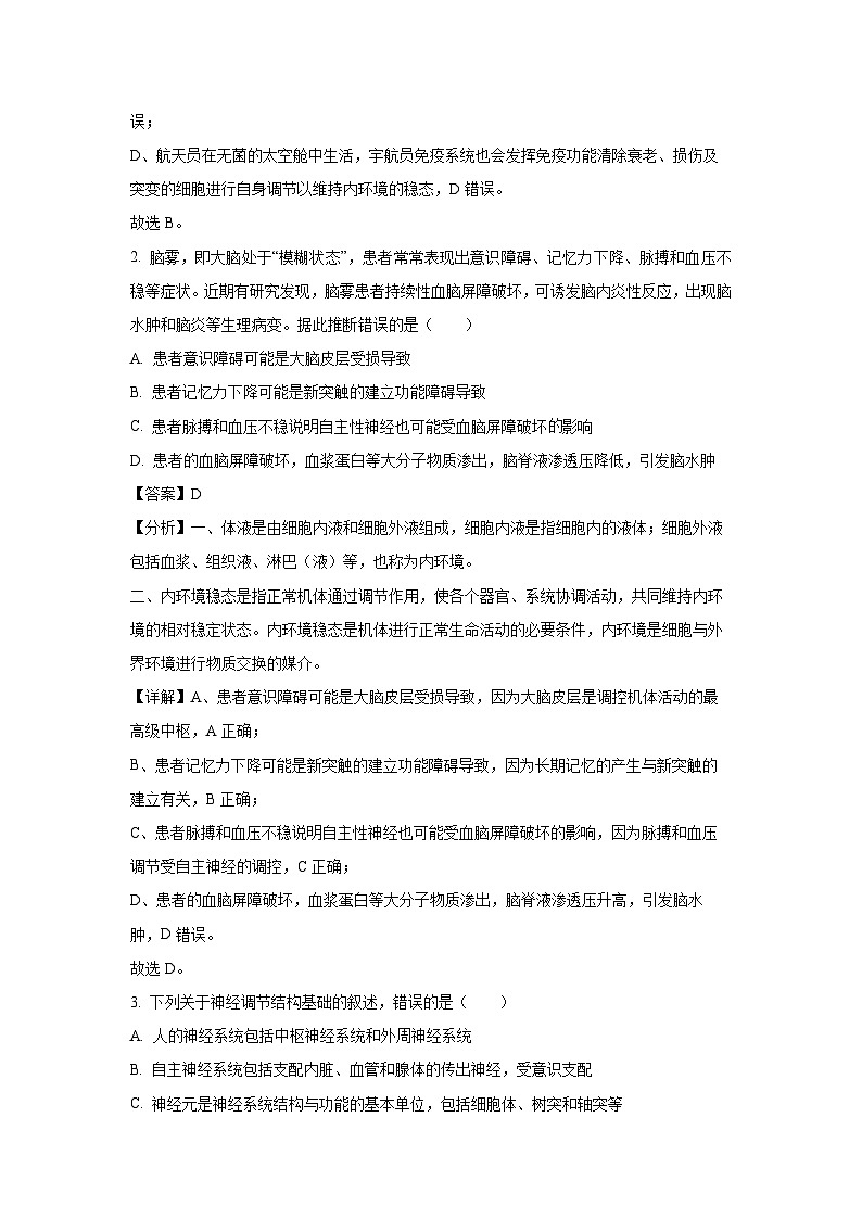 2024-2025学年广东五校高二上学期期末联考生物试卷（解析版）第2页