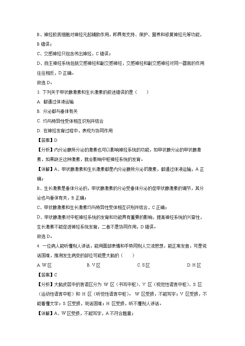 2024-2025学年福建省泉州市高二上学期1月期末生物试卷（解析版）第2页
