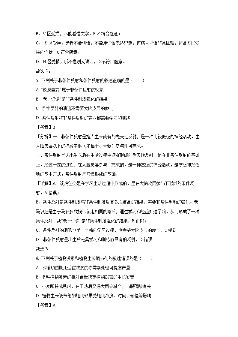 2024-2025学年福建省泉州市高二上学期1月期末生物试卷（解析版）第3页