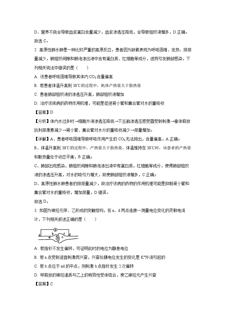 2024-2025学年广东省汕头市澄海区高二上学期期末考试生物试卷（解析版）第2页