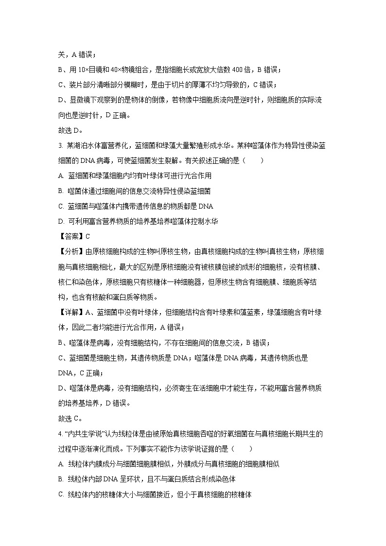 2024-2025学年广东省江门市高一上学期1月期末考试生物试卷（解析版）第2页