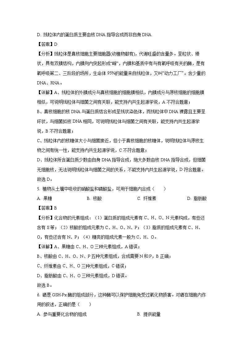 2024-2025学年广东省江门市高一上学期1月期末考试生物试卷（解析版）第3页