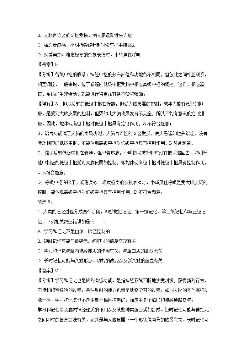 2024-2025学年河南省信阳市固始县高二上学期1月期末联考生物试卷（解析版）第3页
