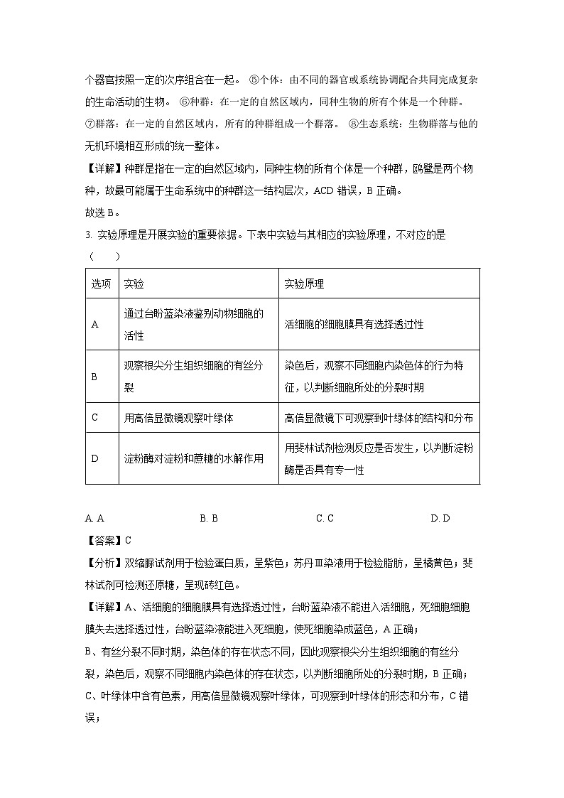 2024-2025学年河北省承德市高一上学期期末考试生物试卷（解析版）第2页