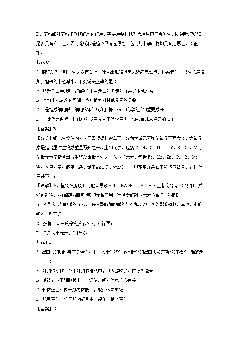 2024-2025学年河北省承德市高一上学期期末考试生物试卷（解析版）第3页