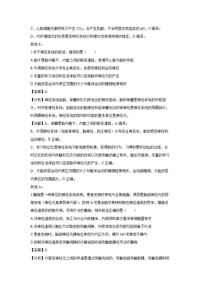 2024-2025学年河北省石家庄市高二上学期期末教学质量检测生物试卷（解析版）第2页