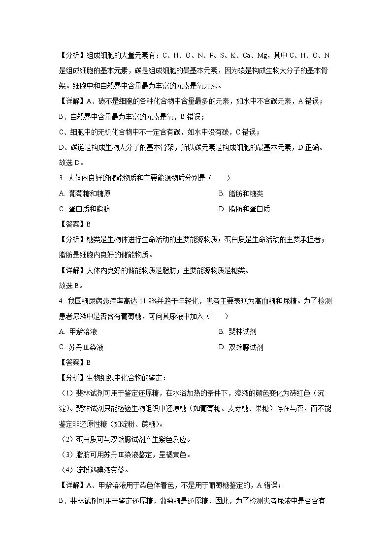 2024-2025学年河北省张家口市高一上学期期末考试生物试卷（解析版）第2页