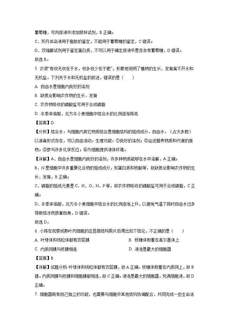 2024-2025学年河北省张家口市高一上学期期末考试生物试卷（解析版）第3页