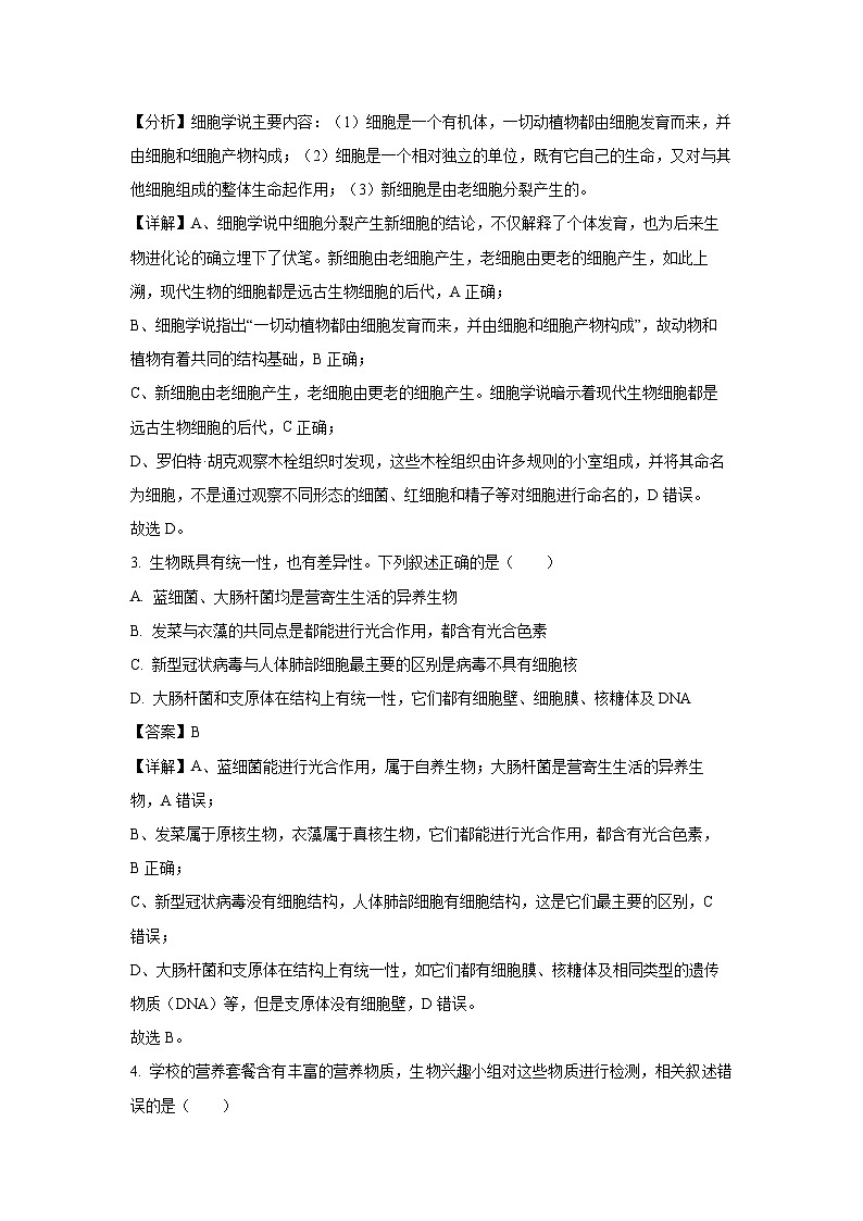2024-2025学年河南省郑州市高一上学期期末考试生物试卷（解析版）第2页