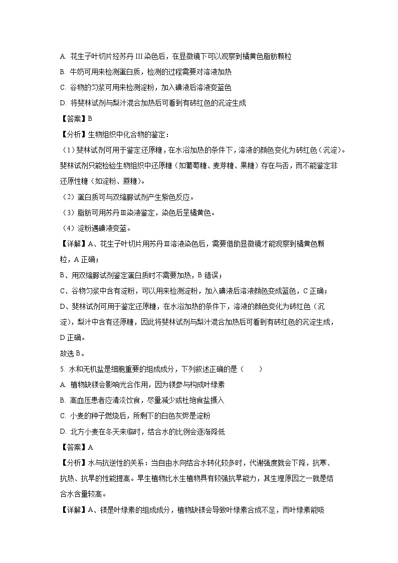 2024-2025学年河南省郑州市高一上学期期末考试生物试卷（解析版）第3页