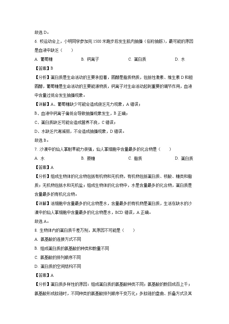 2024-2025学年黑龙江省牡丹江市第三子共同体高一上学期期末考试生物试卷（解析版）第3页