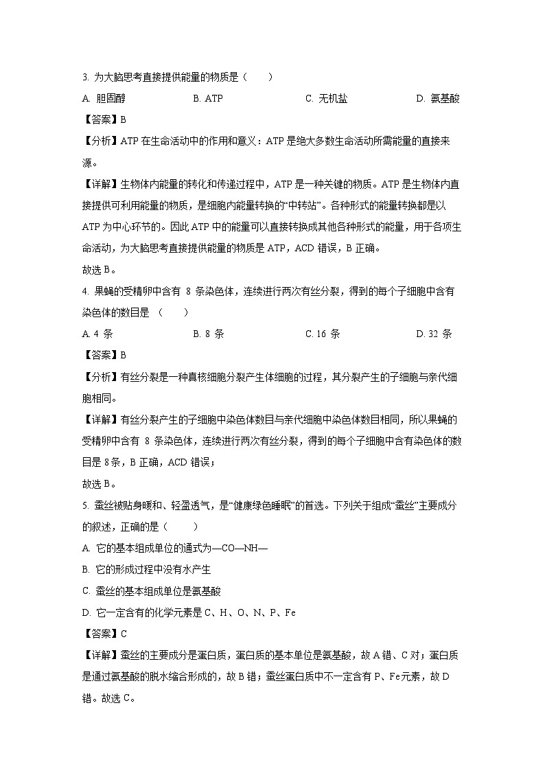 2024-2025学年黑龙江省牡丹江市高一上学期1月期末生物试卷（解析版）第2页
