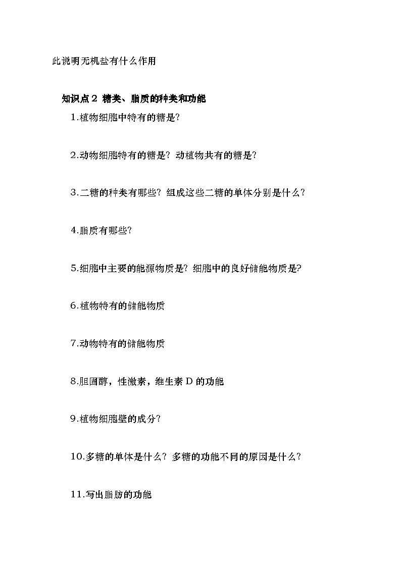 2025年高考生物一轮复习：高中生物必修1高频考点默写练习题（含答案）第2页