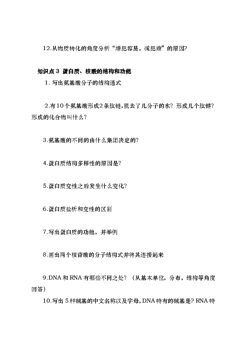 2025年高考生物一轮复习：高中生物必修1高频考点默写练习题（含答案）第3页
