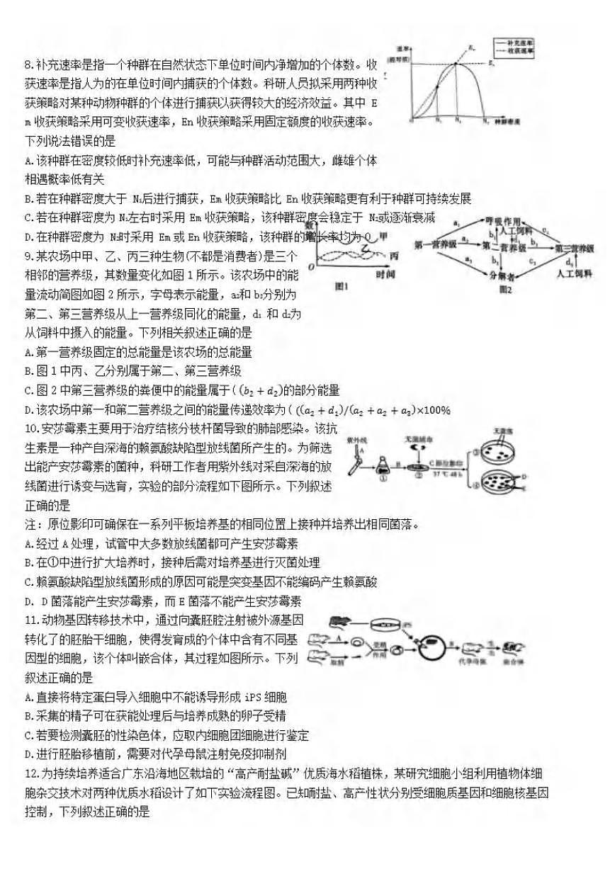 生物丨湖南省长沙市雅礼中学2025届高三下学期3月月考试卷（七）生物试卷及答案第3页