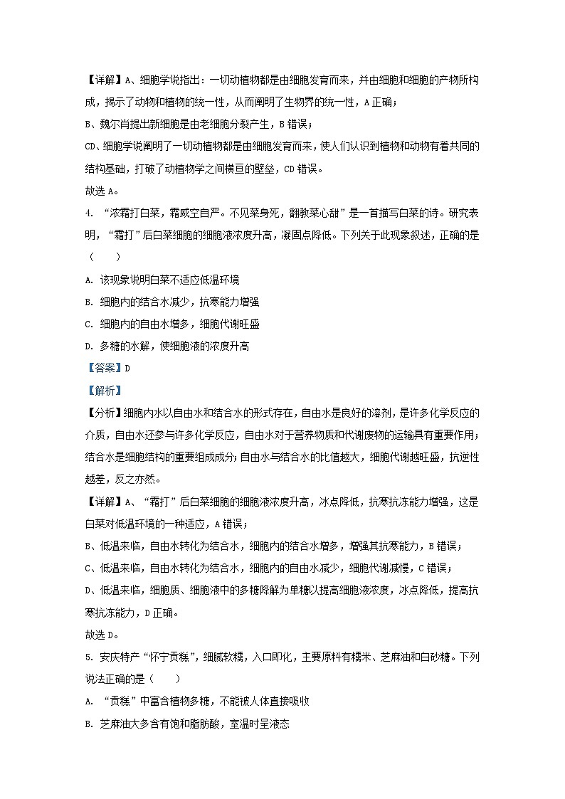 安徽省安庆市2023_2024学年高一生物上学期期末联考试题含解析第3页