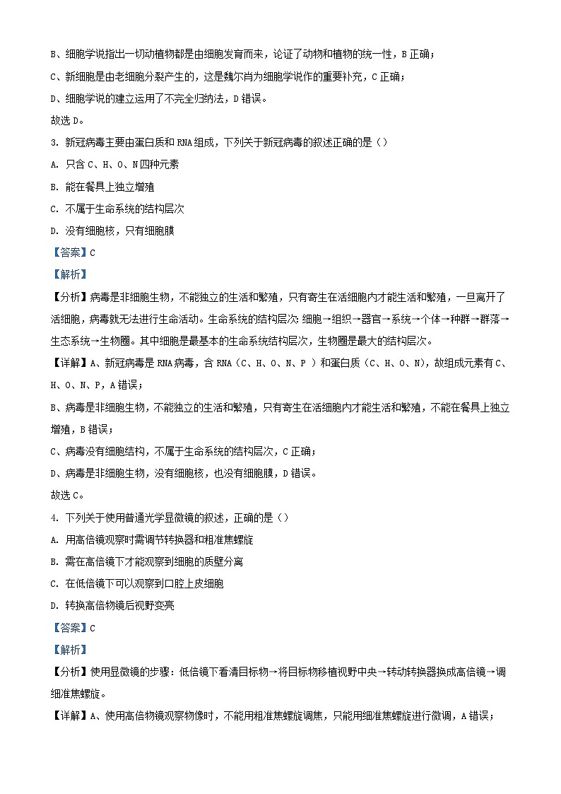 安徽省马鞍山市2023_2024学年高一生物上学期期末试题含解析第2页