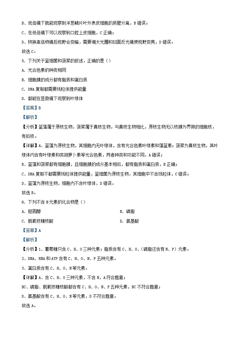 安徽省马鞍山市2023_2024学年高一生物上学期期末试题含解析第3页
