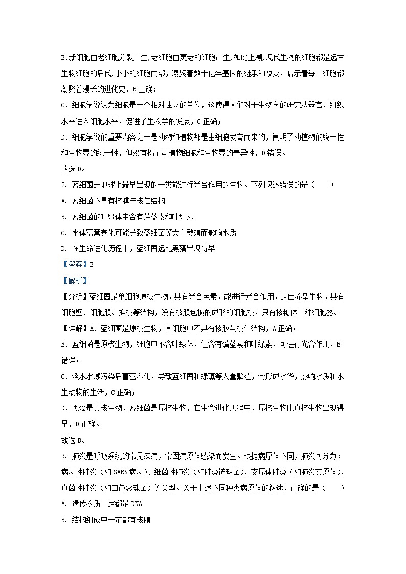 安徽省宣城市2023_2024学年高一生物上学期1月期末试题含解析第2页