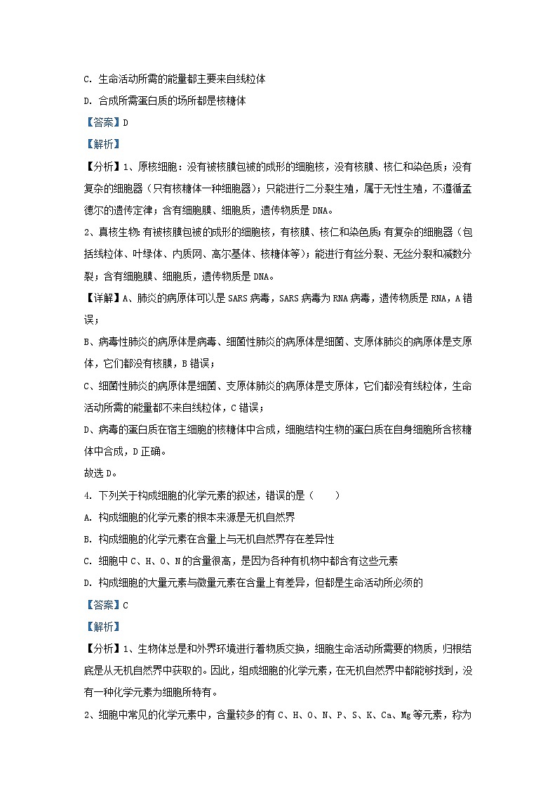 安徽省宣城市2023_2024学年高一生物上学期1月期末试题含解析第3页