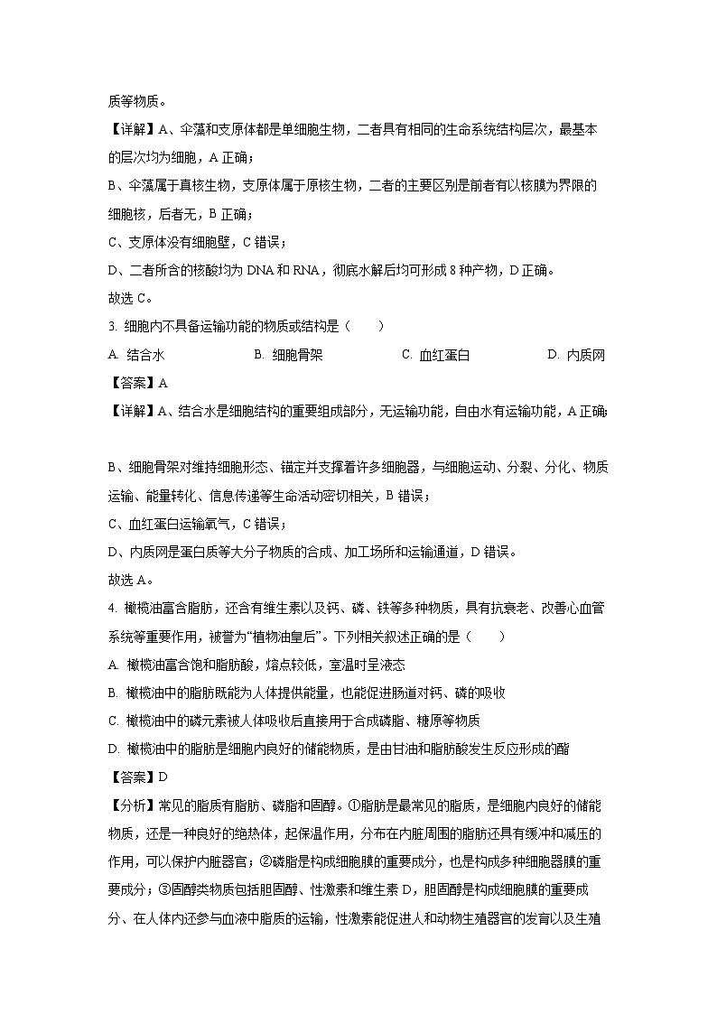 2024~2025学年河北省部分高中高一上学期1月期末考试生物试卷（解析版）第2页