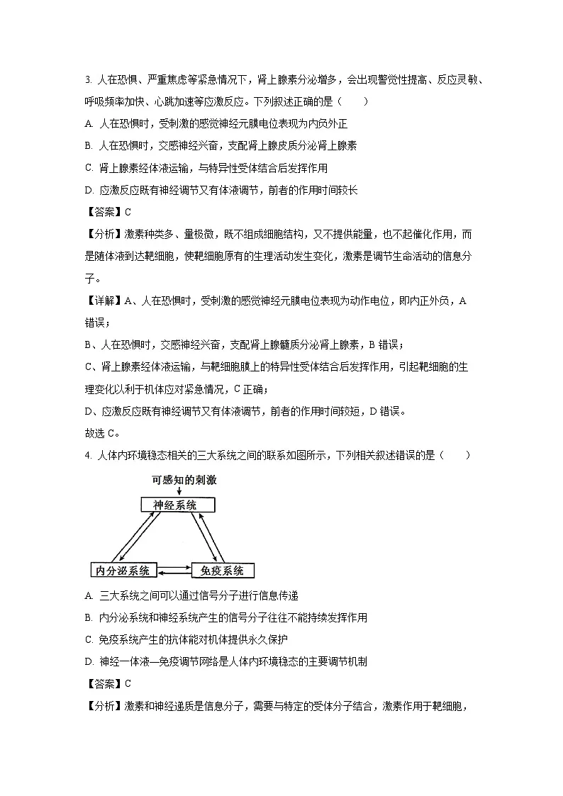 2024~2025学年河北省部分学校高二上学期1月期末考试生物试卷（解析版）第3页