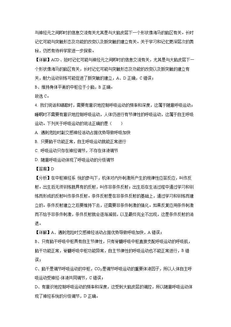 2024~2025学年河北省衡水市枣强县部分学校高二上学期1月期末生物试卷（解析版）第3页